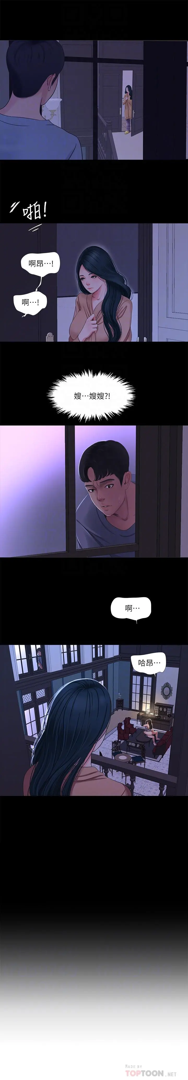 亲家四姊妹 第37话-快拿我的把柄来威胁我 第4页