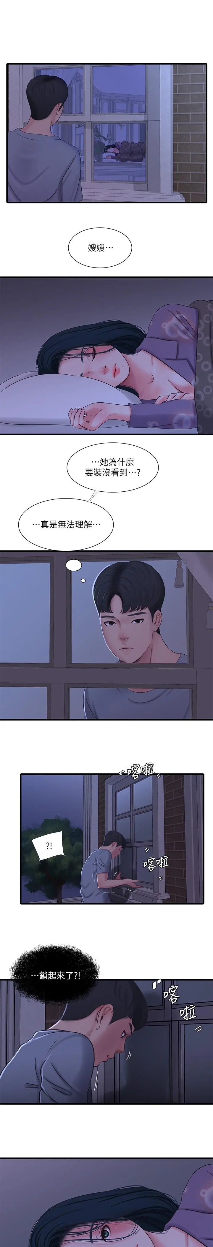 亲家四姊妹 第37话-快拿我的把柄来威胁我 第5页