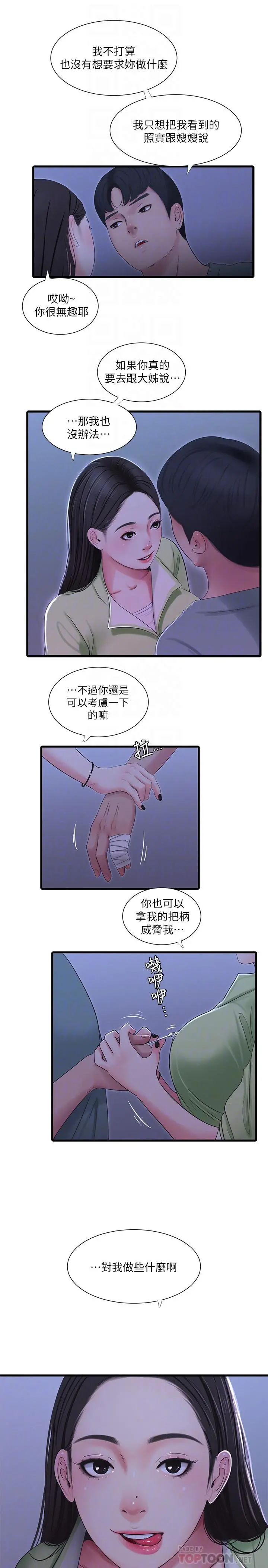 亲家四姊妹 第37话-快拿我的把柄来威胁我 第16页