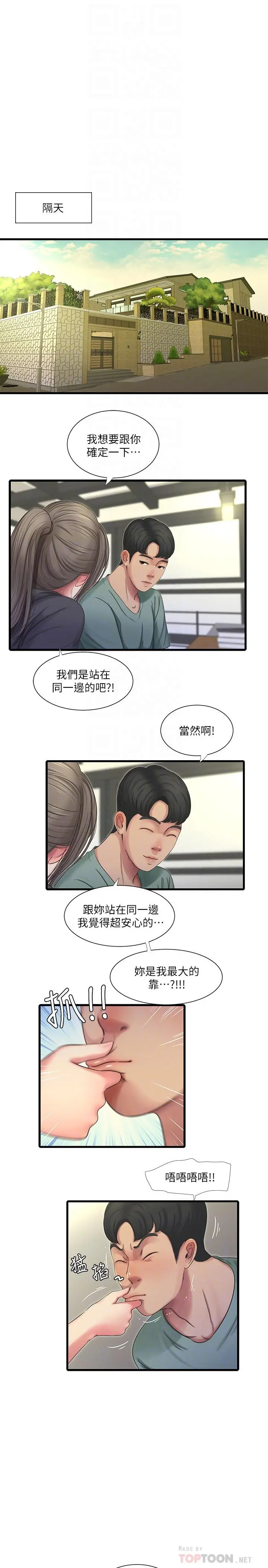 亲家四姊妹 第37话-快拿我的把柄来威胁我 第10页