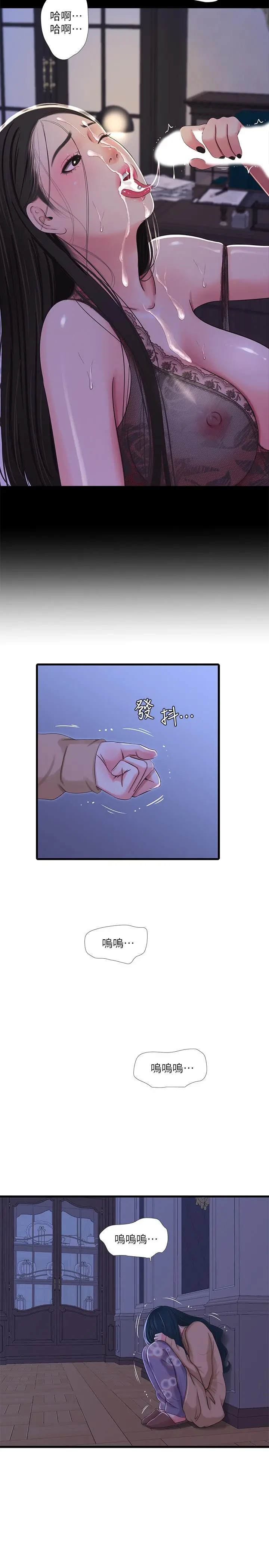 亲家四姊妹 第37话-快拿我的把柄来威胁我 第21页