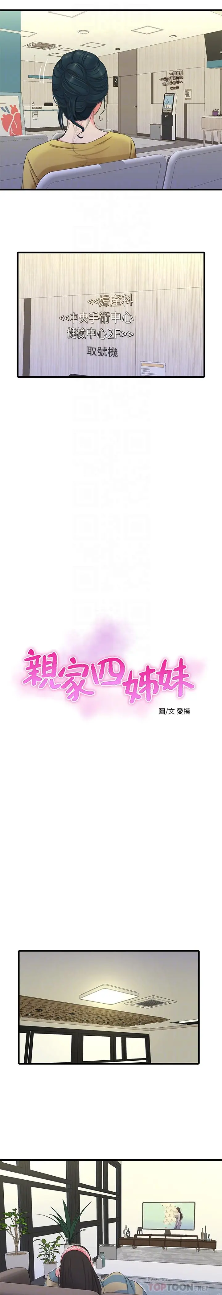 亲家四姊妹 第52话-小叔，这样舒服吗 第4页