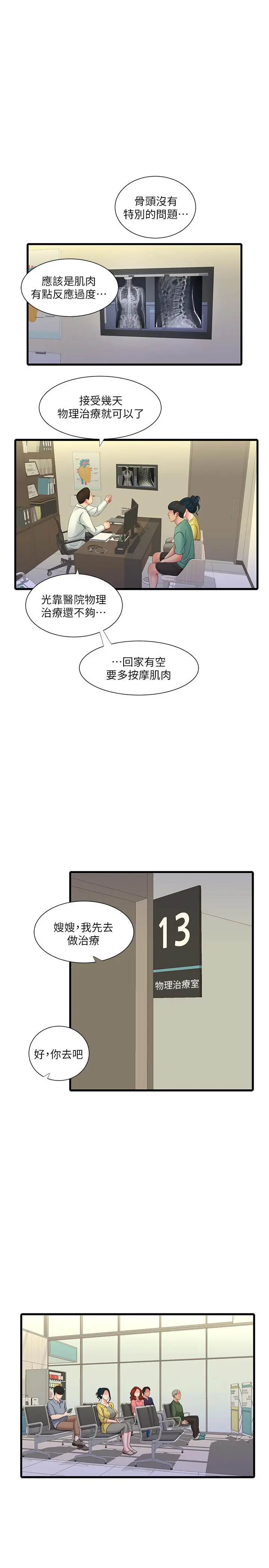亲家四姊妹 第52话-小叔，这样舒服吗 第3页