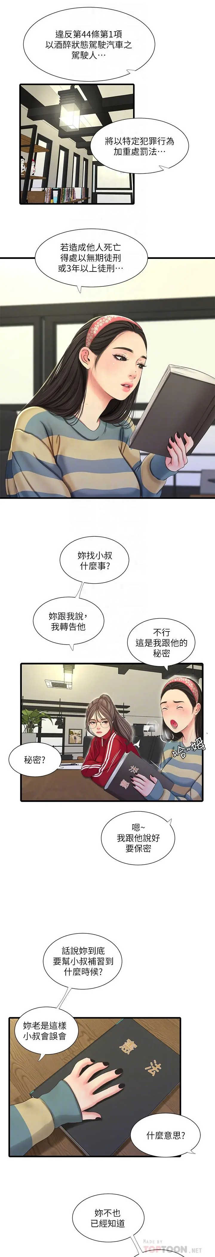 亲家四姊妹 第52话-小叔，这样舒服吗 第8页