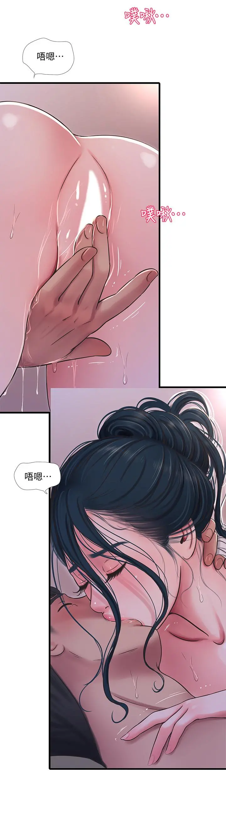 亲家四姊妹 第52话-小叔，这样舒服吗 第21页