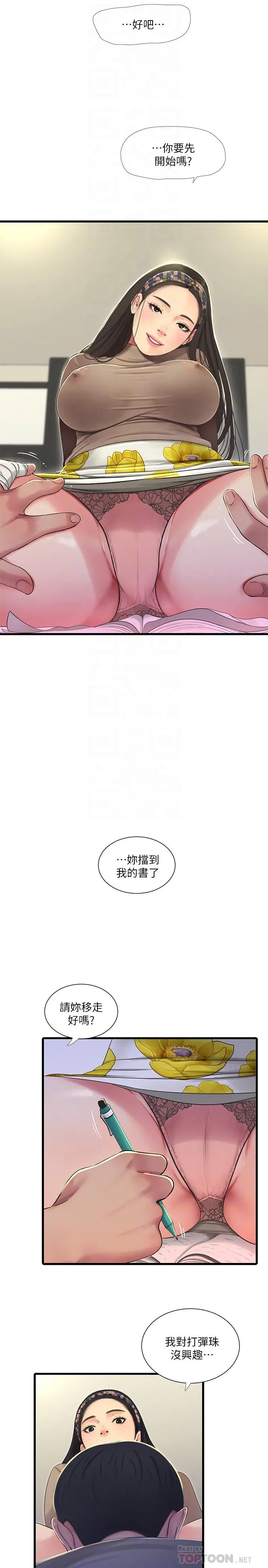亲家四姊妹 第60话-佳晴的双腿之间... 第18页