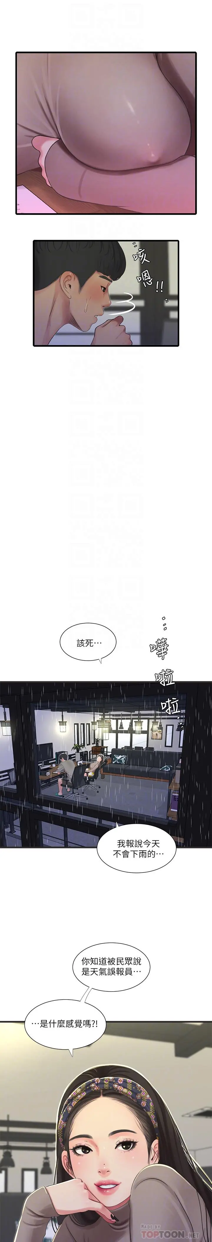 亲家四姊妹 第60话-佳晴的双腿之间... 第8页