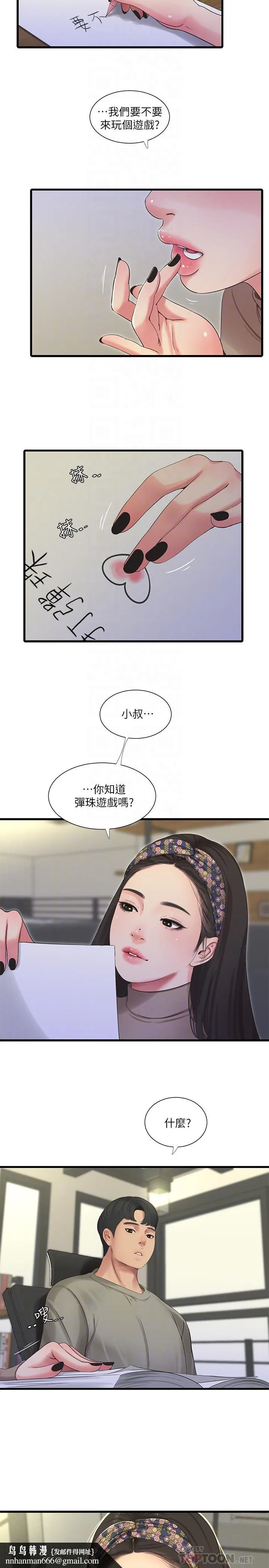 亲家四姊妹 第60话-佳晴的双腿之间... 第12页