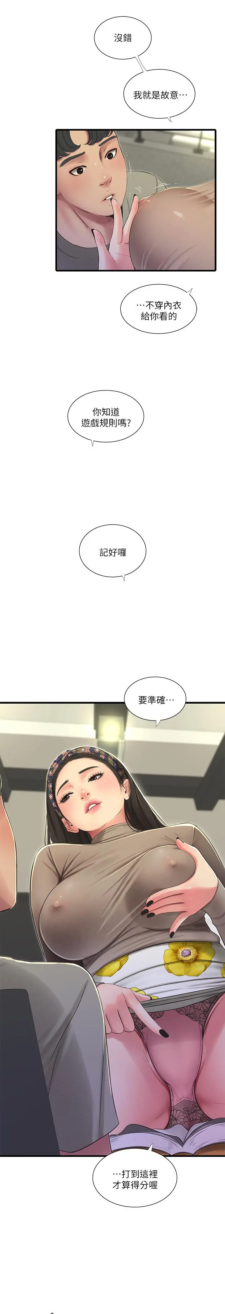 亲家四姊妹 第60话-佳晴的双腿之间... 第15页