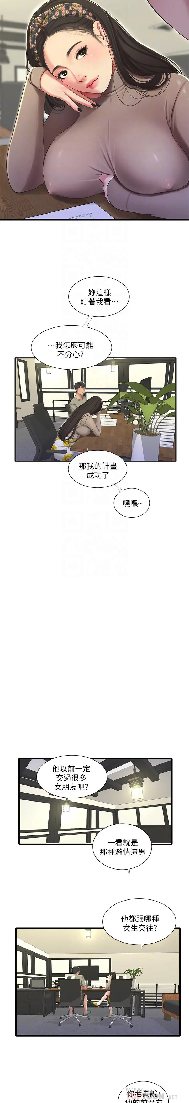 亲家四姊妹 第60话-佳晴的双腿之间... 第6页