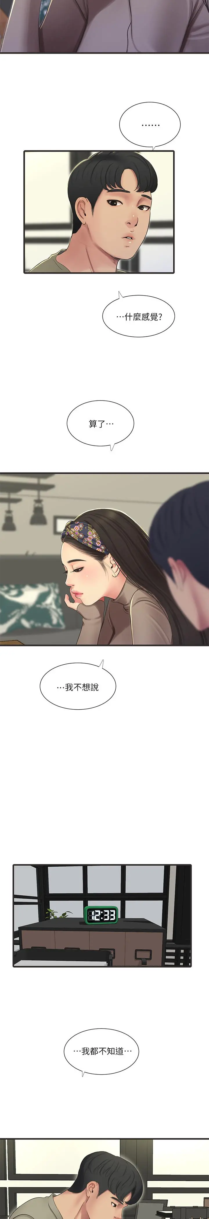 亲家四姊妹 第60话-佳晴的双腿之间... 第9页