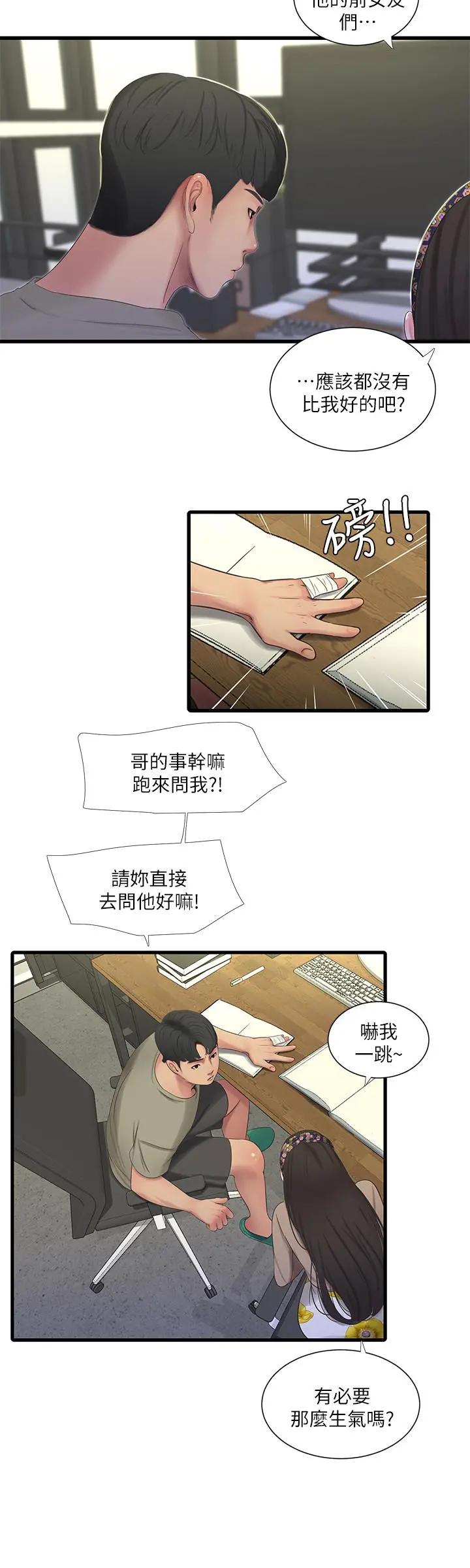 亲家四姊妹 第60话-佳晴的双腿之间... 第7页
