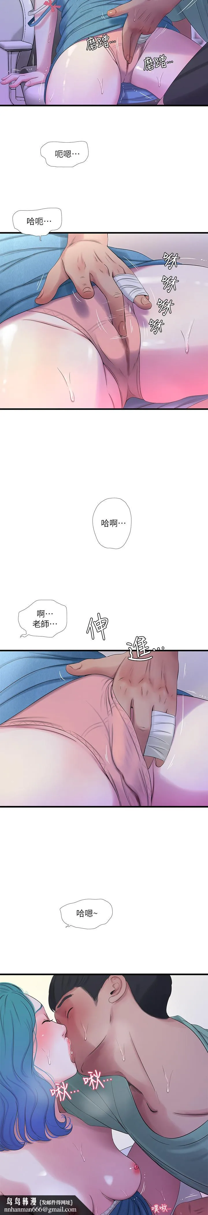 亲家四姊妹 第23话-可以.进去吗 第11页