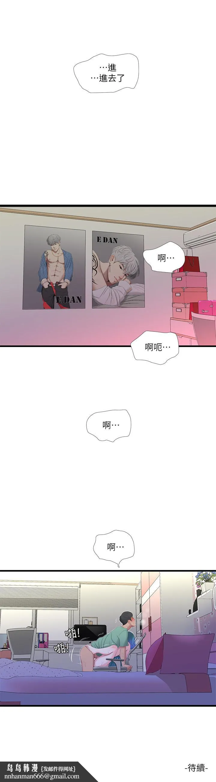 亲家四姊妹 第23话-可以.进去吗 第19页