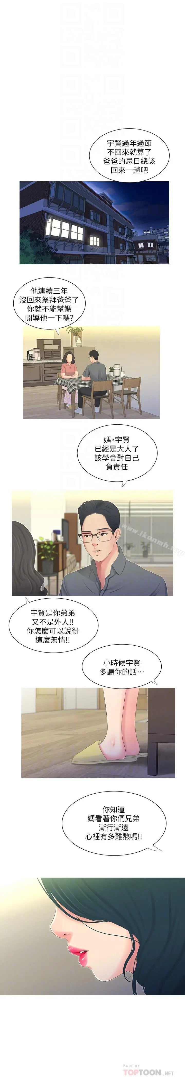 亲家四姊妹 第2话-初恋把身体交给了我 第16页
