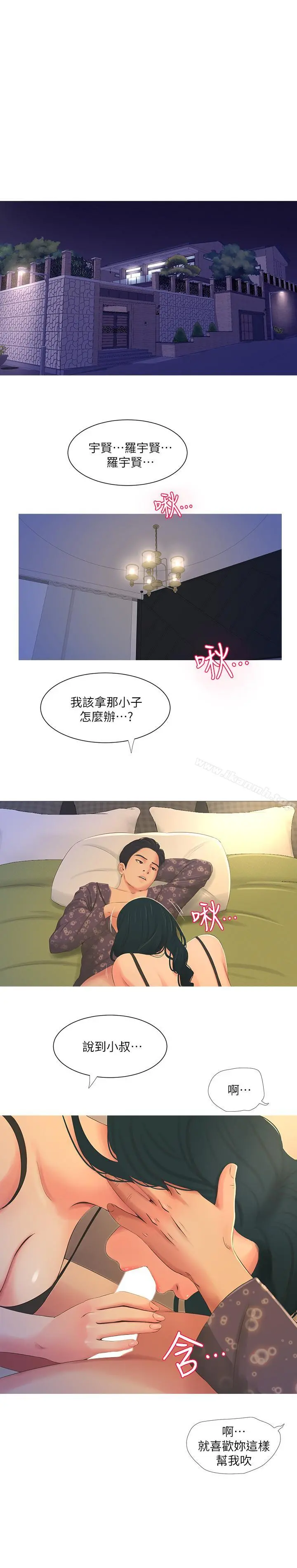 亲家四姊妹 第2话-初恋把身体交给了我 第17页