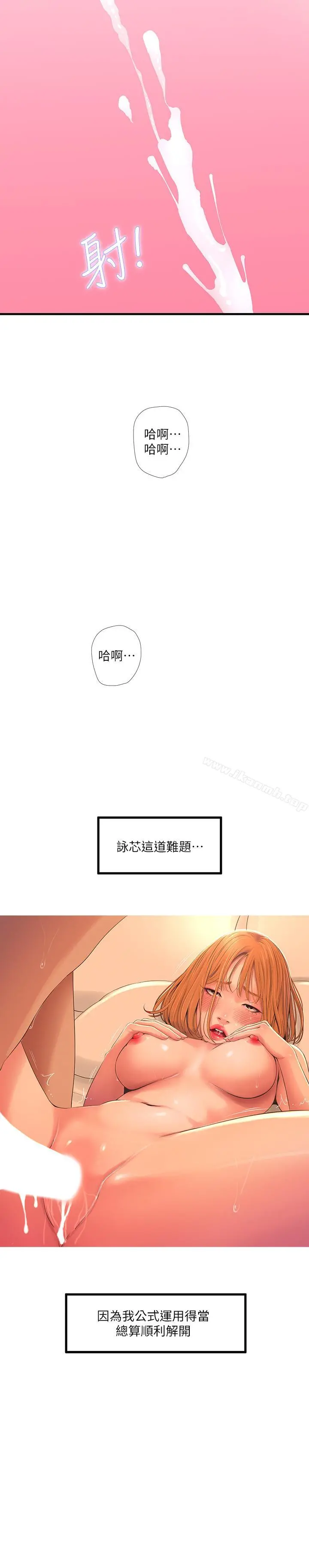 亲家四姊妹 第2话-初恋把身体交给了我 第15页