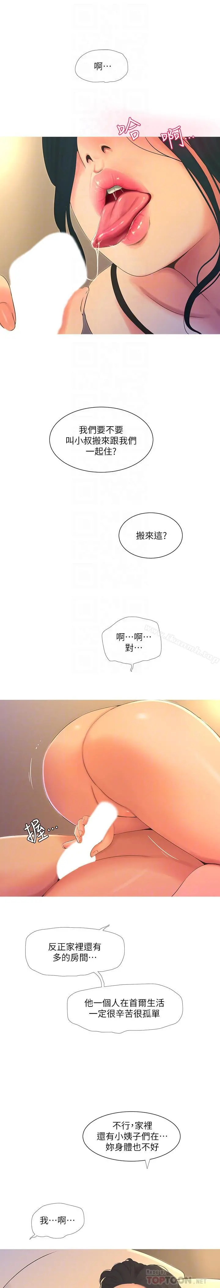亲家四姊妹 第2话-初恋把身体交给了我 第18页