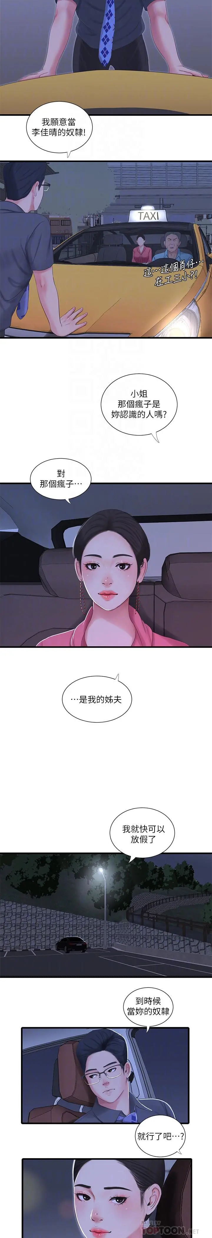 亲家四姊妹 第28话-姐夫以后就是我的奴隶了 第10页