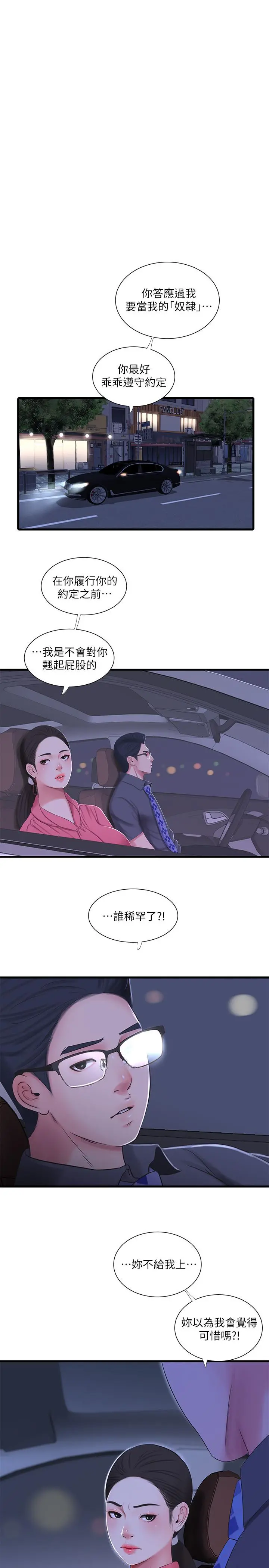 亲家四姊妹 第28话-姐夫以后就是我的奴隶了 第7页
