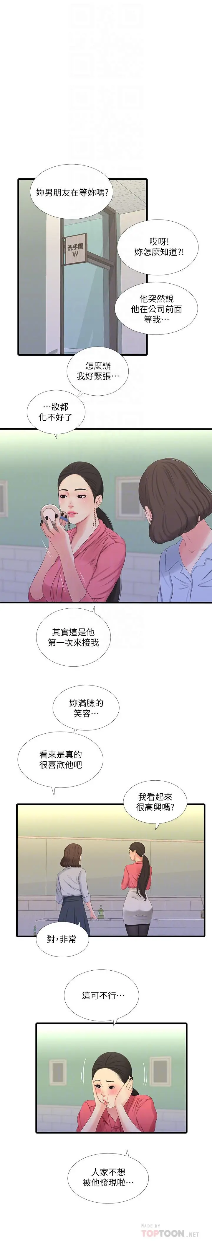 亲家四姊妹 第28话-姐夫以后就是我的奴隶了 第4页