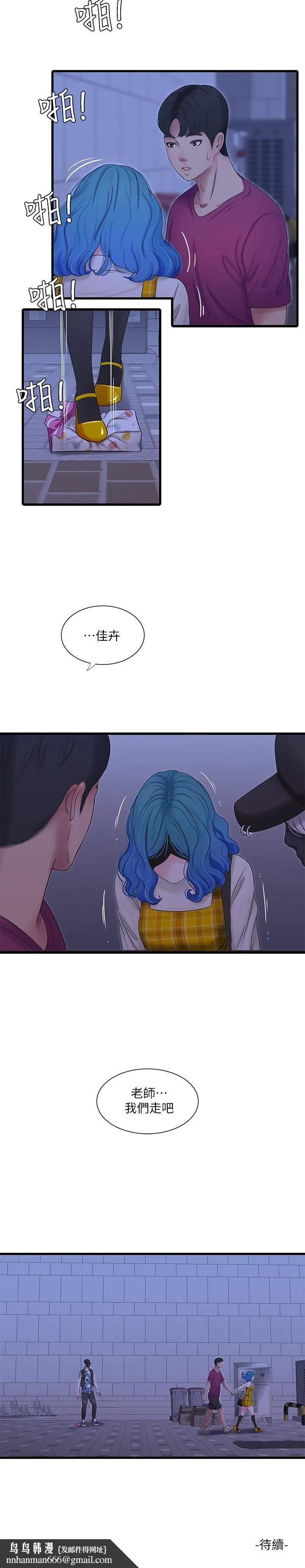 亲家四姊妹 第41话-佳卉只想打炮 第26页