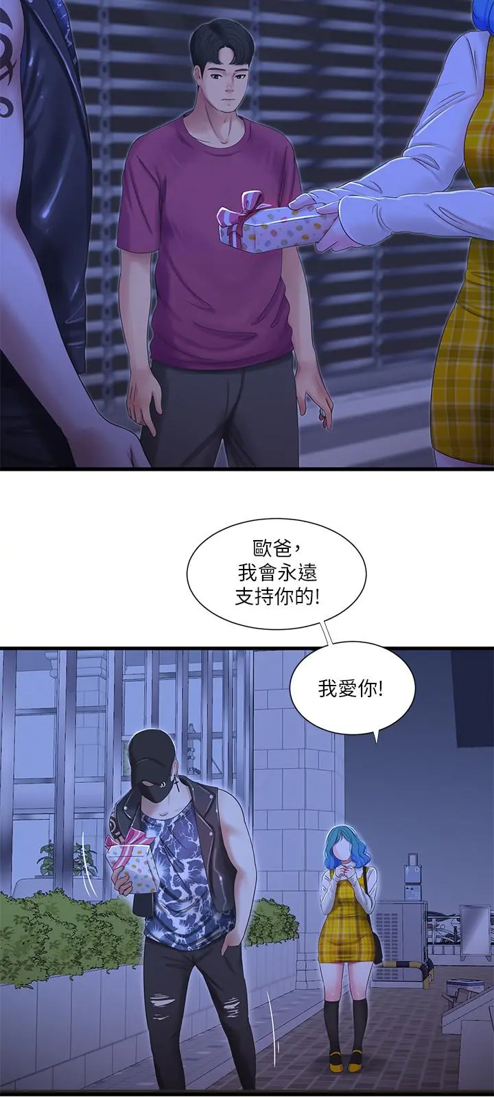 亲家四姊妹 第41话-佳卉只想打炮 第21页