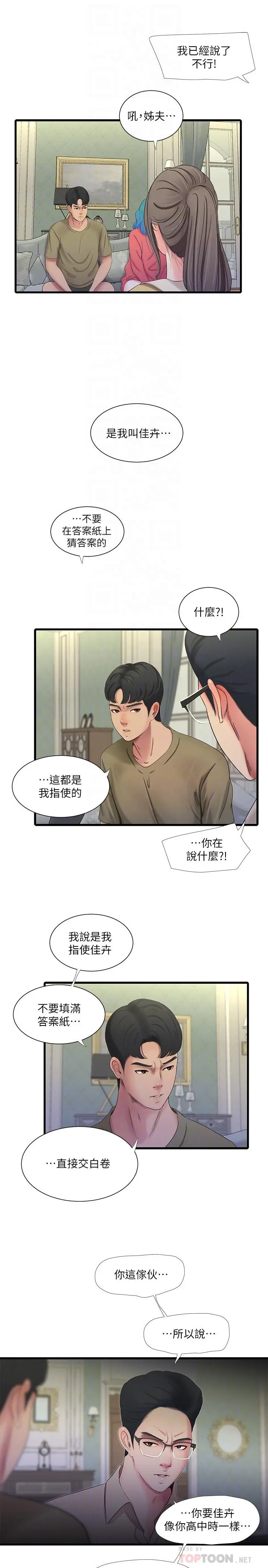 亲家四姊妹 第41话-佳卉只想打炮 第4页