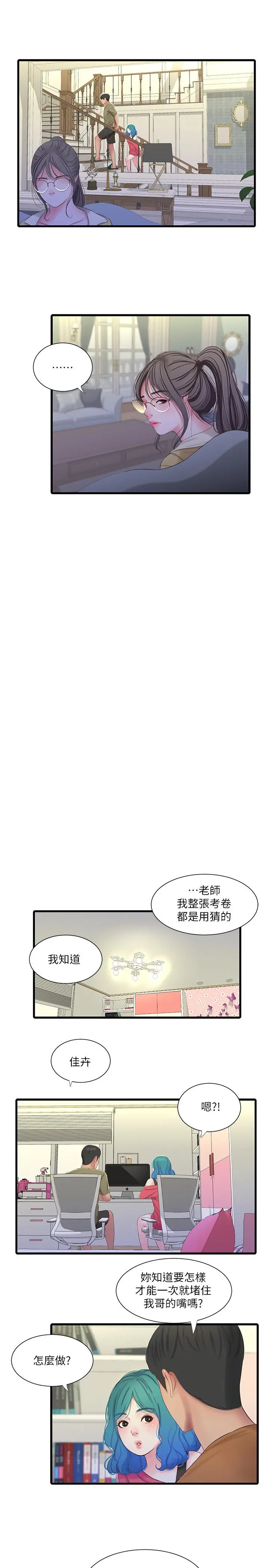 亲家四姊妹 第41话-佳卉只想打炮 第7页