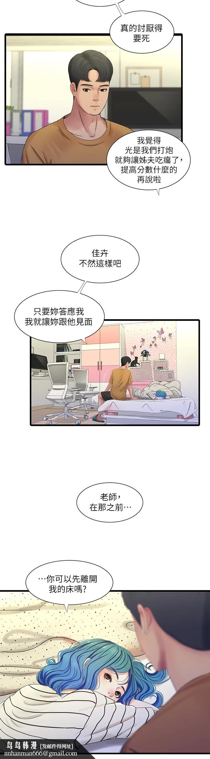 亲家四姊妹 第41话-佳卉只想打炮 第15页