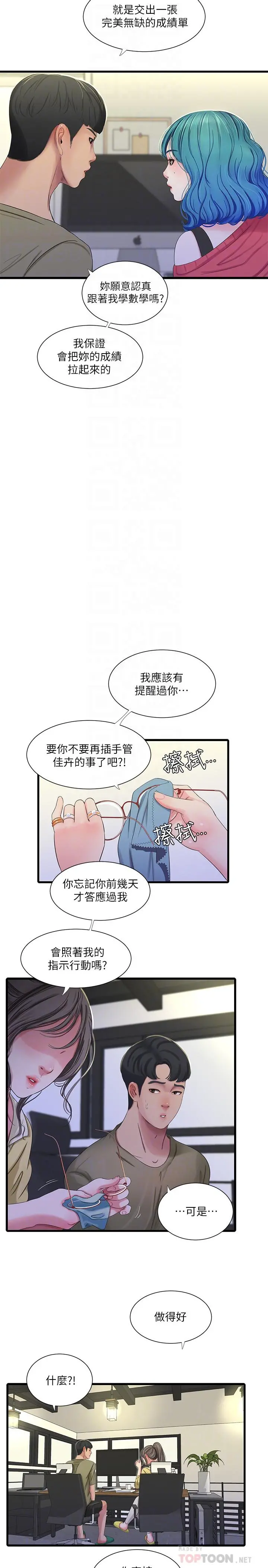 亲家四姊妹 第41话-佳卉只想打炮 第8页
