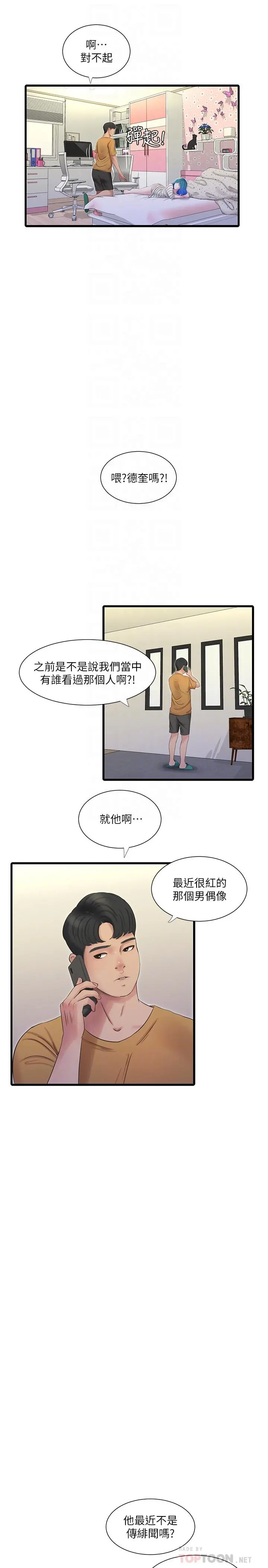 亲家四姊妹 第41话-佳卉只想打炮 第16页