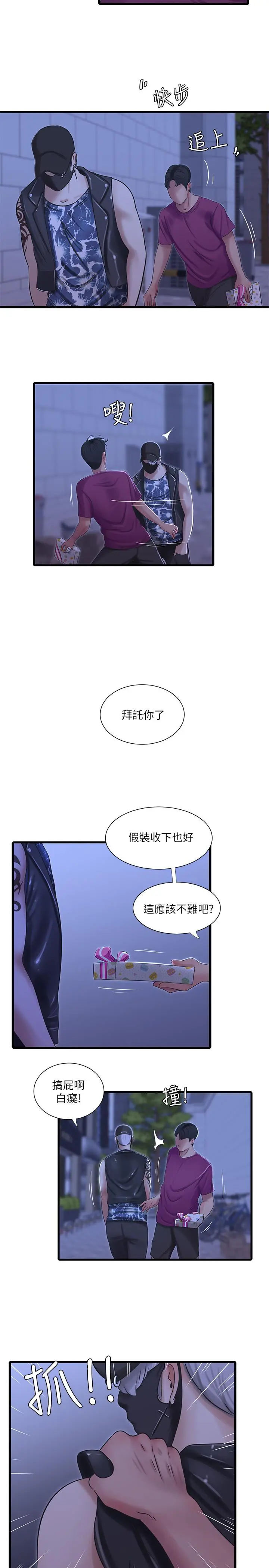 亲家四姊妹 第41话-佳卉只想打炮 第23页