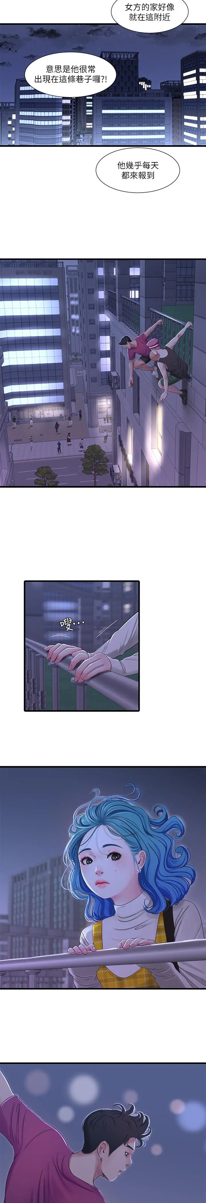 亲家四姊妹 第41话-佳卉只想打炮 第17页