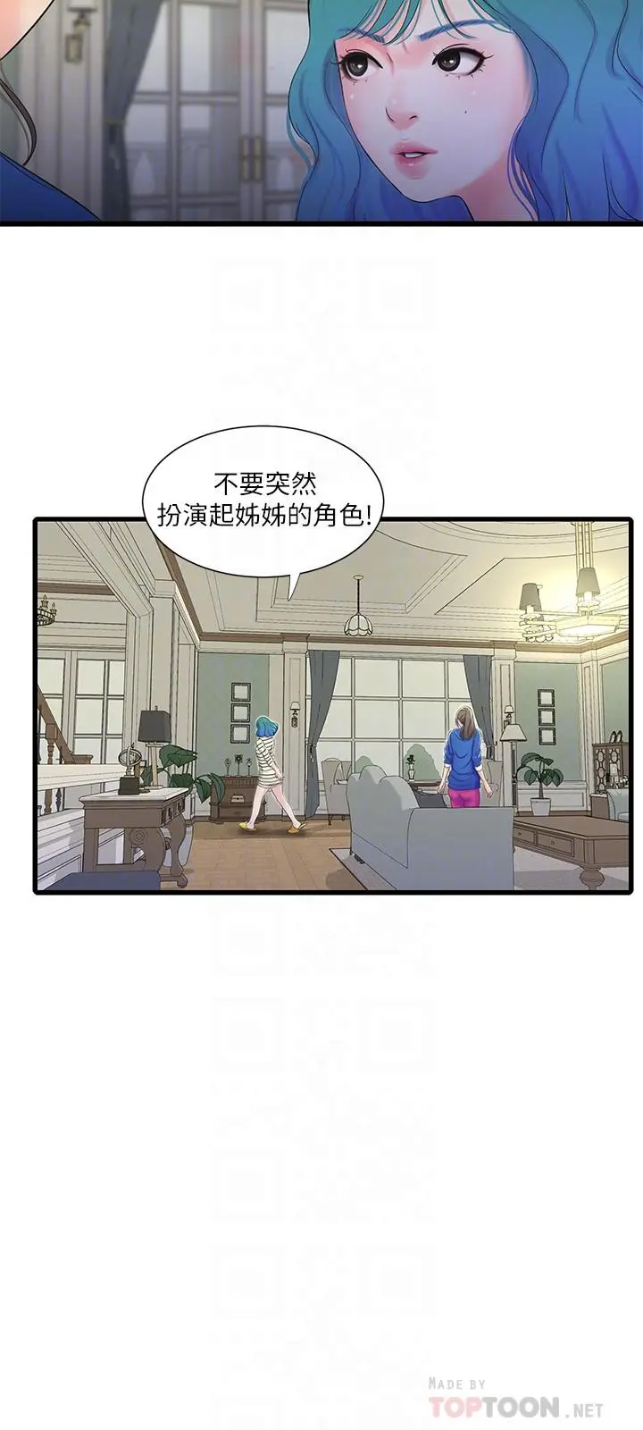 亲家四姊妹 第41话-佳卉只想打炮 第12页