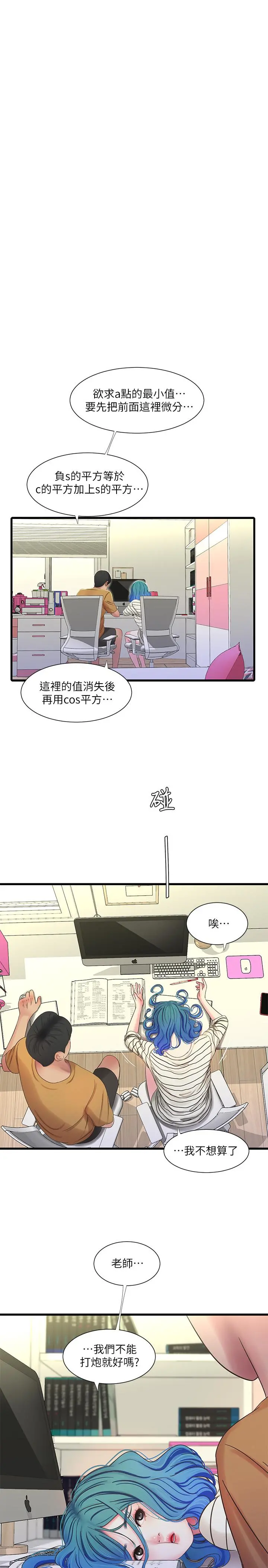 亲家四姊妹 第41话-佳卉只想打炮 第13页