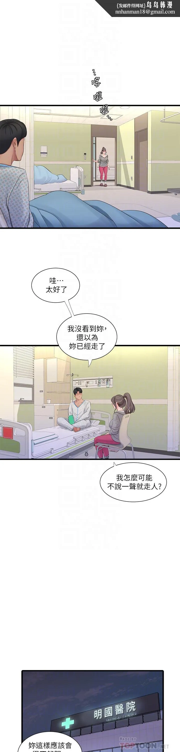 亲家四姊妹 第103话-火热交缠的躯体 第14页