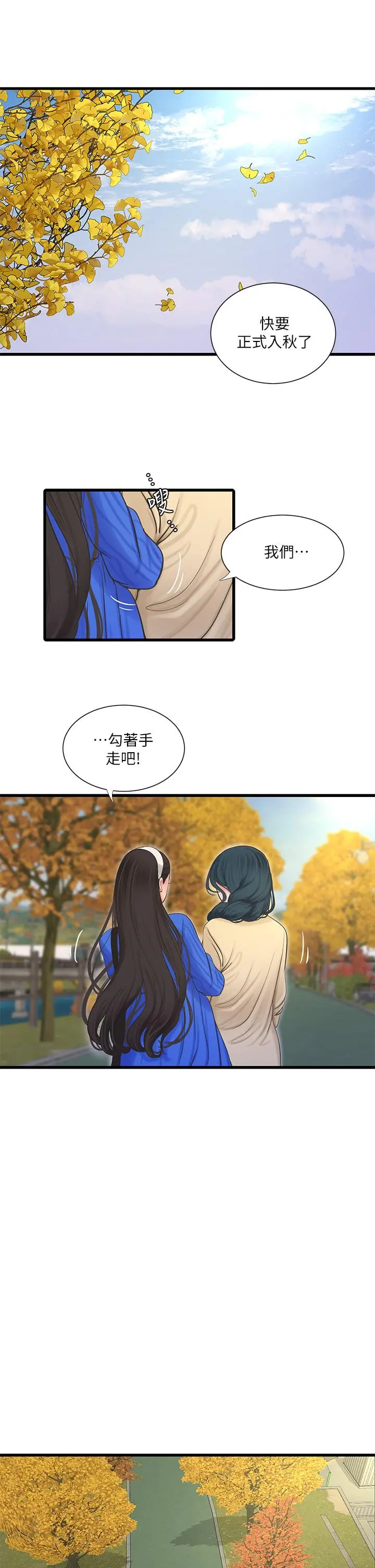 亲家四姊妹 第103话-火热交缠的躯体 第9页