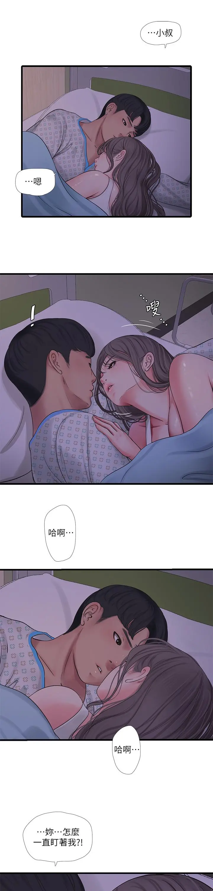 亲家四姊妹 第103话-火热交缠的躯体 第21页