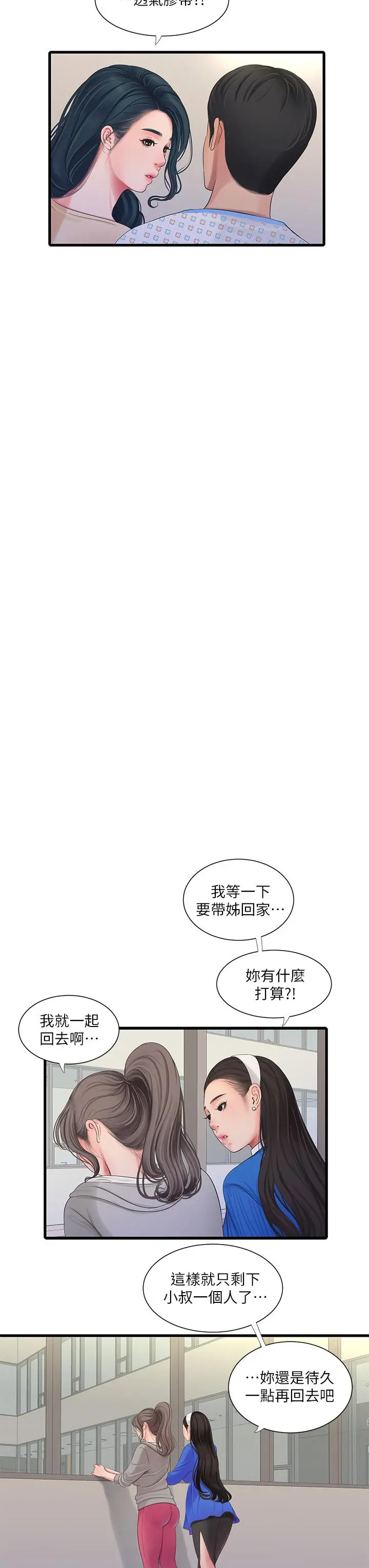 亲家四姊妹 第103话-火热交缠的躯体 第7页