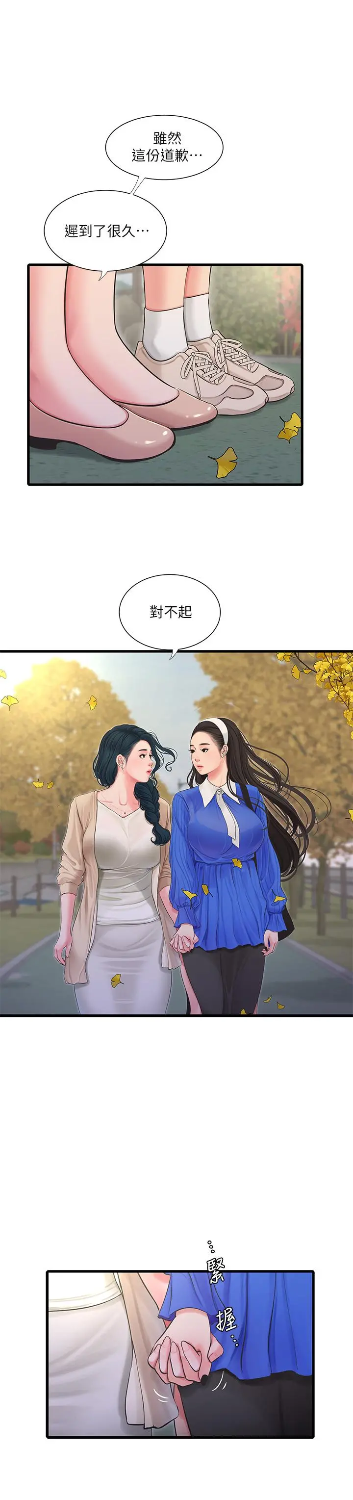 亲家四姊妹 第103话-火热交缠的躯体 第11页