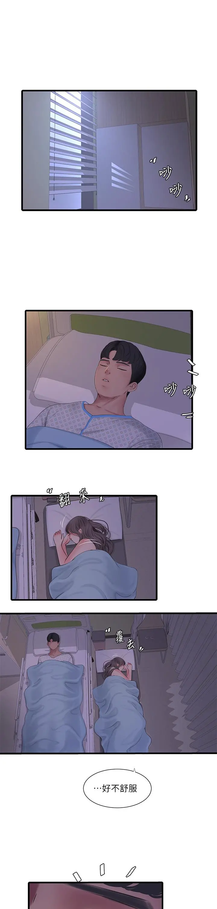 亲家四姊妹 第103话-火热交缠的躯体 第17页