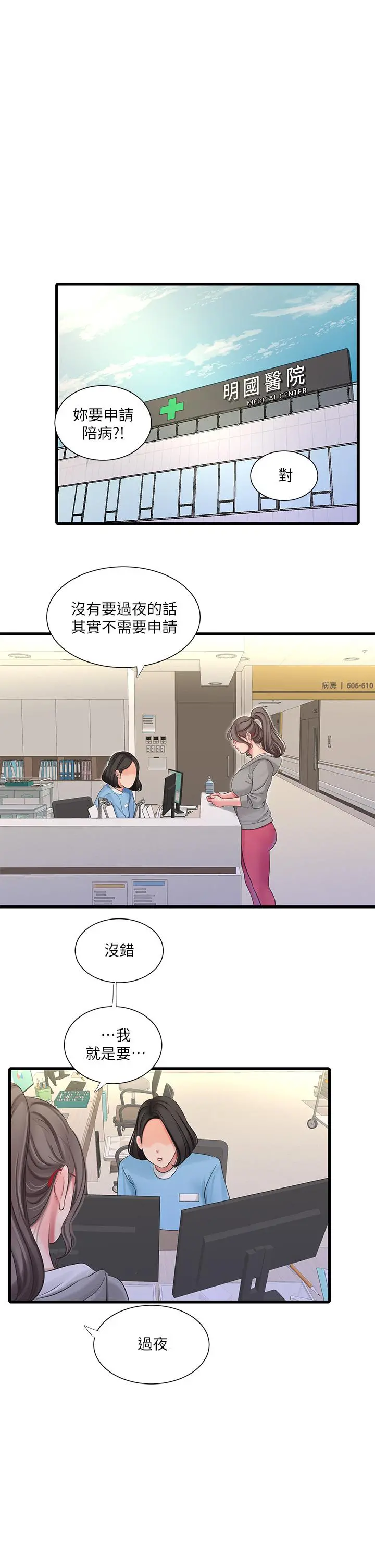 亲家四姊妹 第103话-火热交缠的躯体 第13页