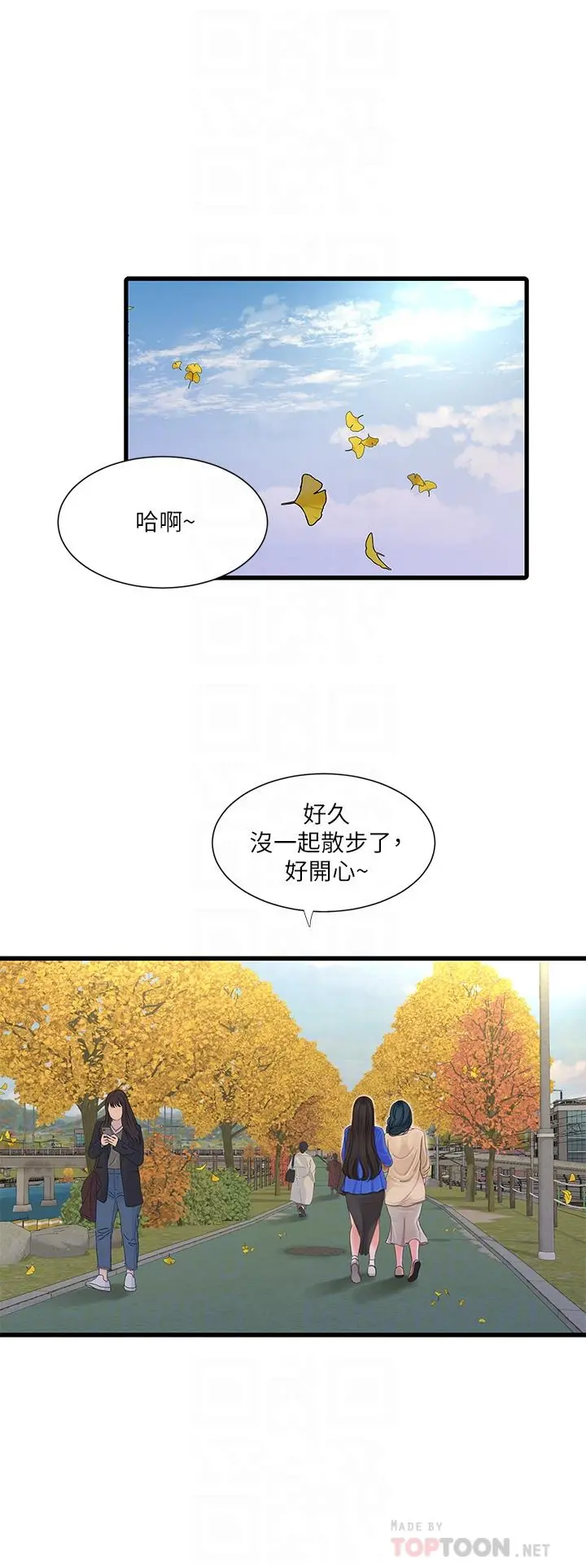 亲家四姊妹 第103话-火热交缠的躯体 第12页