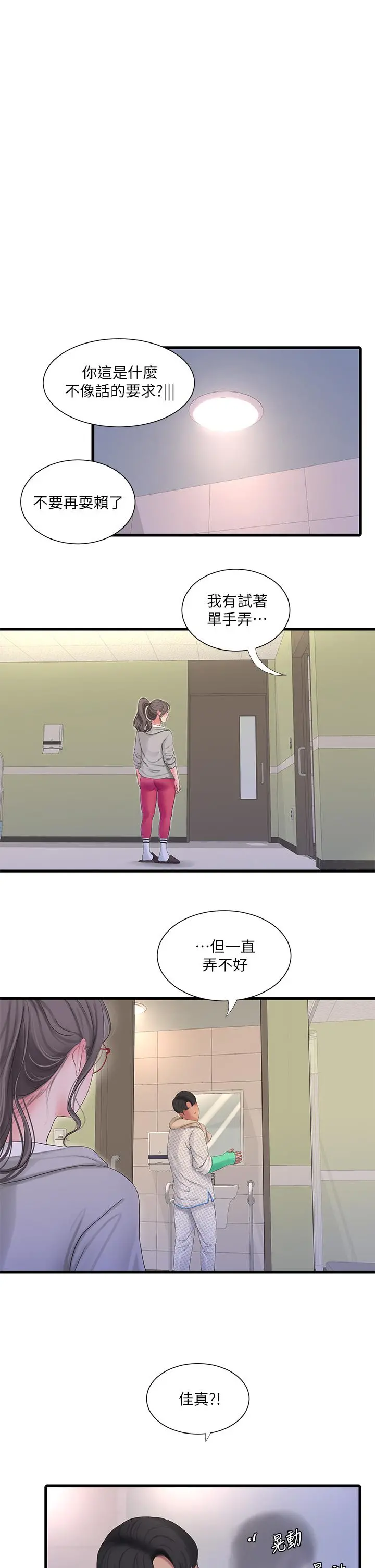 亲家四姊妹 第103话-火热交缠的躯体 第2页
