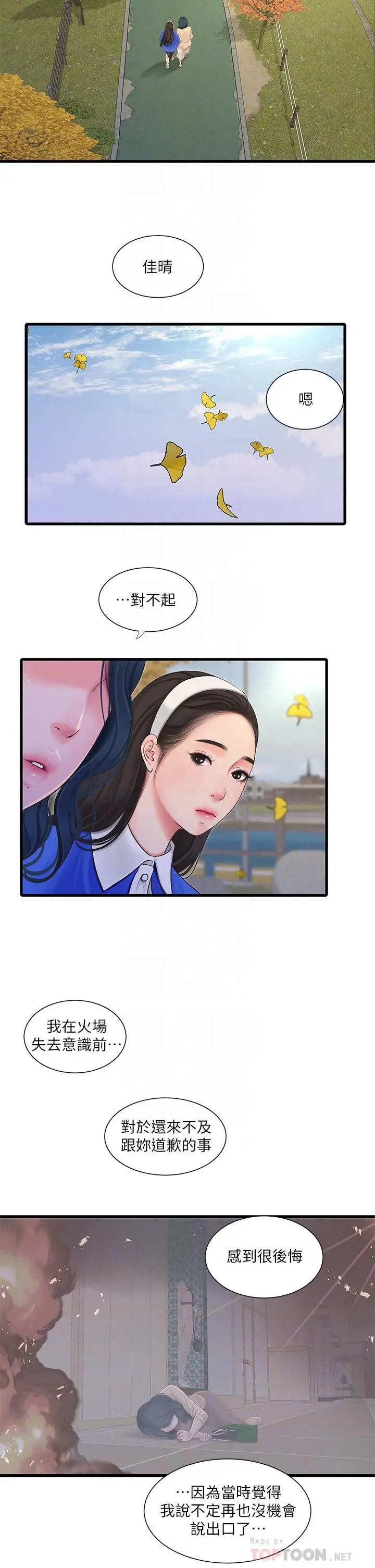 亲家四姊妹 第103话-火热交缠的躯体 第10页