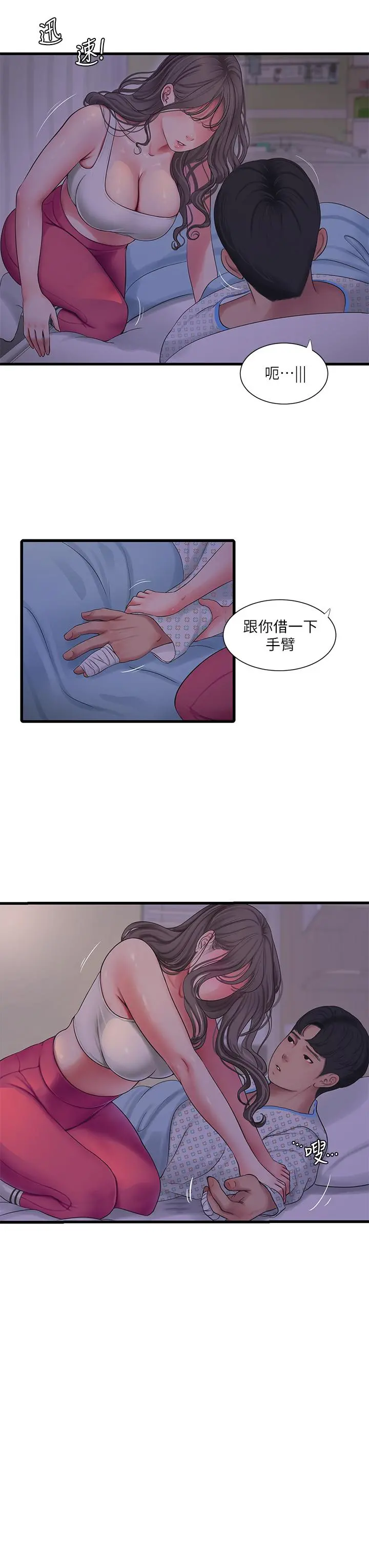 亲家四姊妹 第103话-火热交缠的躯体 第19页