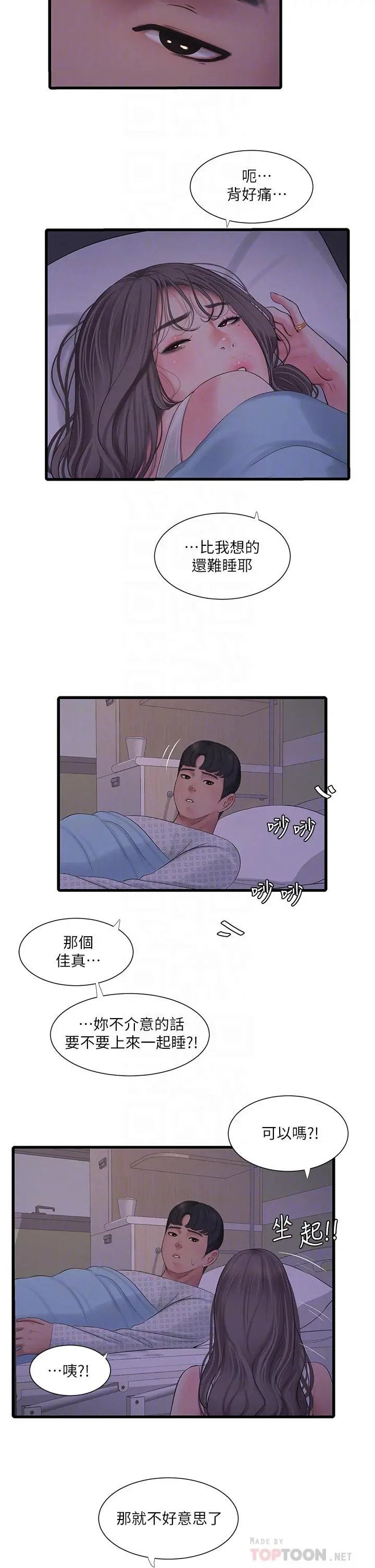 亲家四姊妹 第103话-火热交缠的躯体 第18页