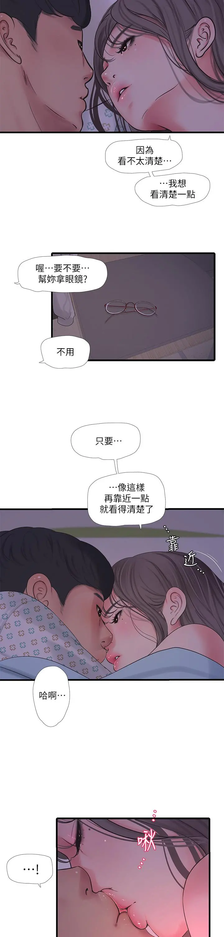 亲家四姊妹 第103话-火热交缠的躯体 第22页