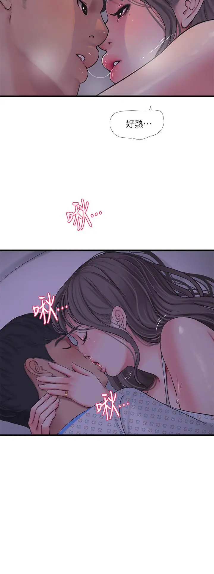 亲家四姊妹 第103话-火热交缠的躯体 第24页
